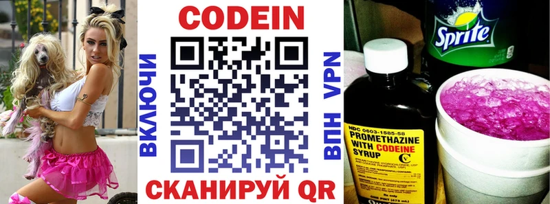 Кодеиновый сироп Lean напиток Lean (лин)  купить закладку  Котельнич 